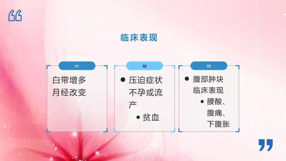 子宫肌瘤护理查房_第11页