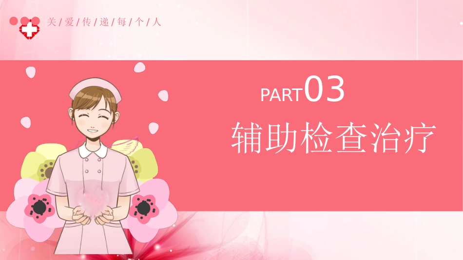 子宫肌瘤护理查房_第12页