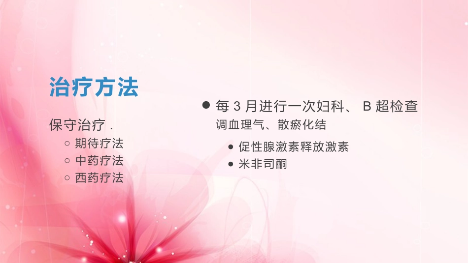 子宫肌瘤护理查房_第13页