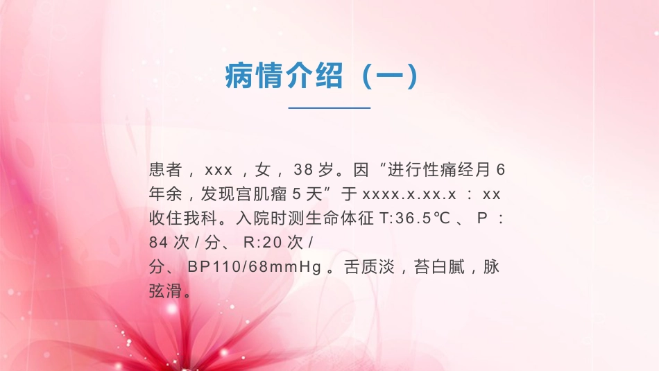 子宫肌瘤护理查房_第15页