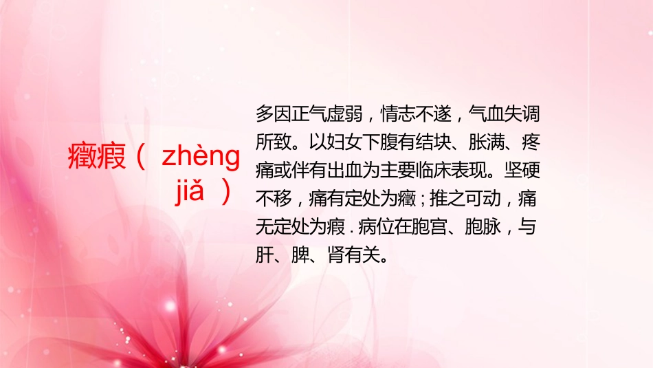 子宫肌瘤护理查房_第5页