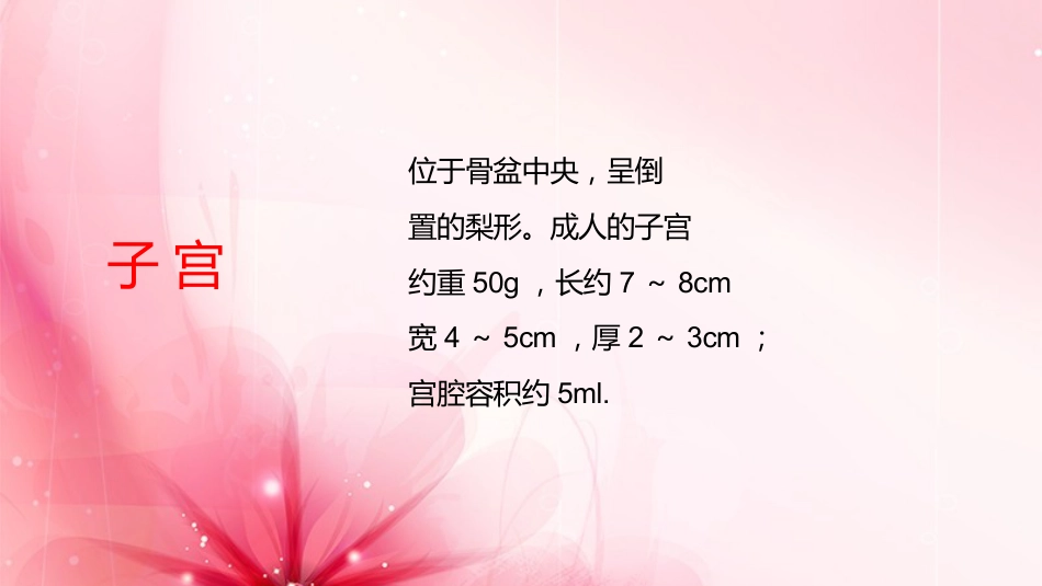 子宫肌瘤护理查房_第6页