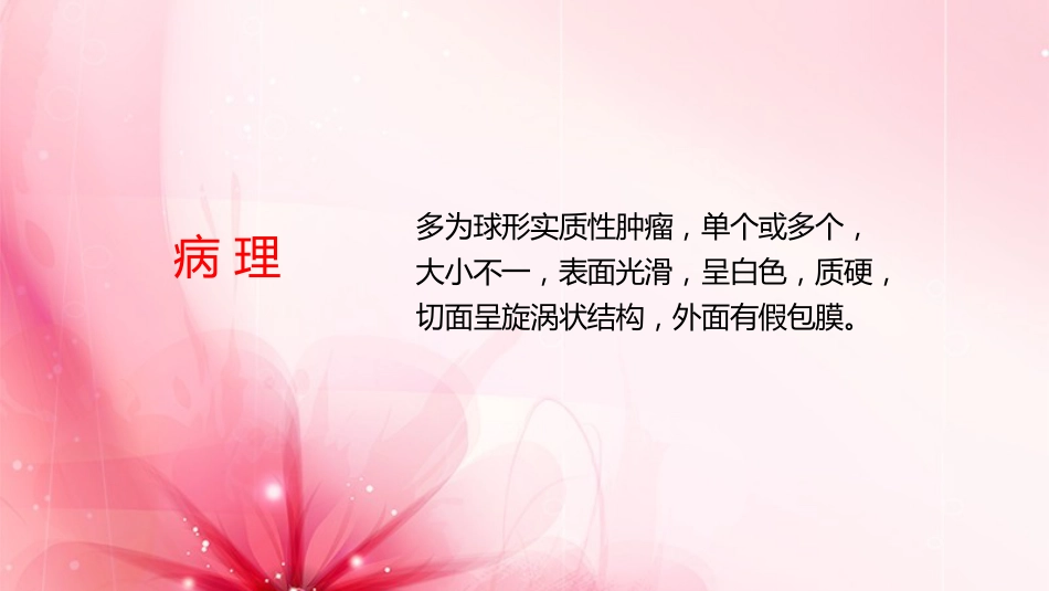 子宫肌瘤护理查房_第9页