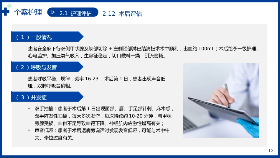 甲状腺乳头状癌个案护理病例书写讲解医疗PPT_第10页