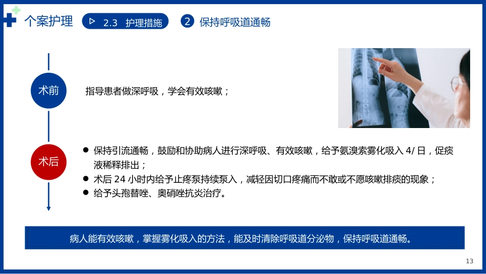 甲状腺乳头状癌个案护理病例书写讲解医疗PPT_第13页