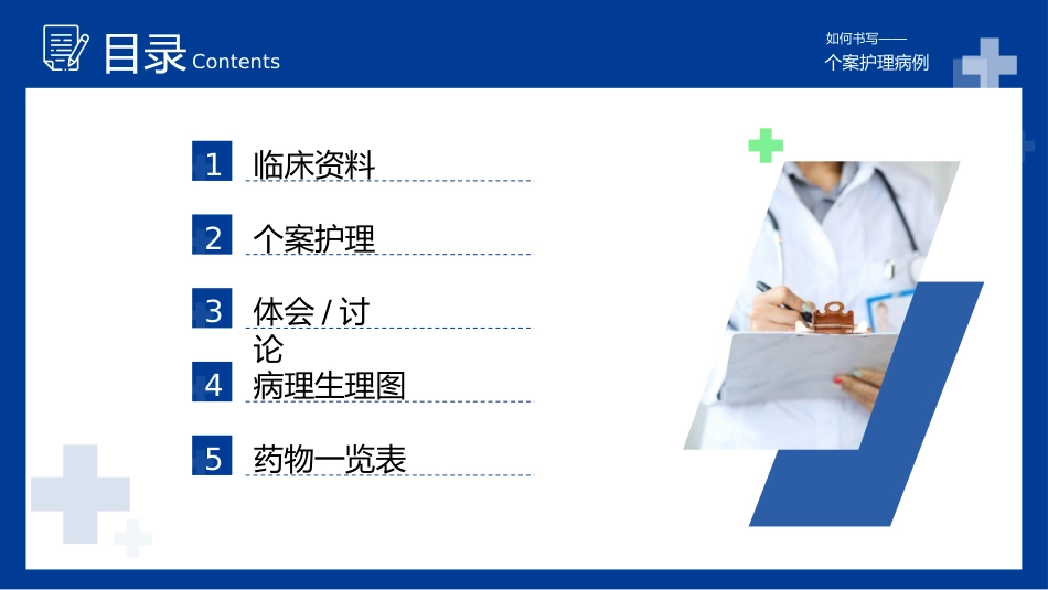 甲状腺乳头状癌个案护理病例书写讲解医疗PPT_第2页