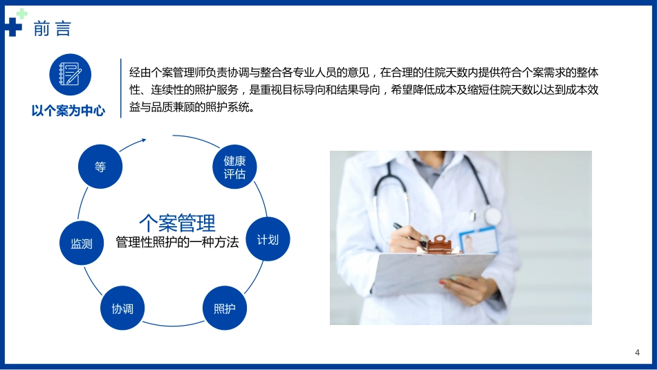 甲状腺乳头状癌个案护理病例书写讲解医疗PPT_第4页