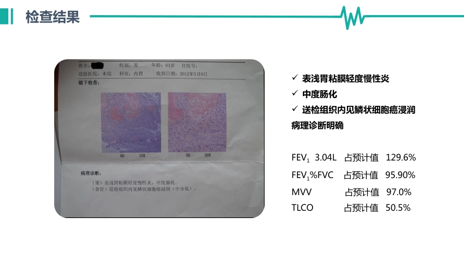 医院病历汇报通用模板_第13页