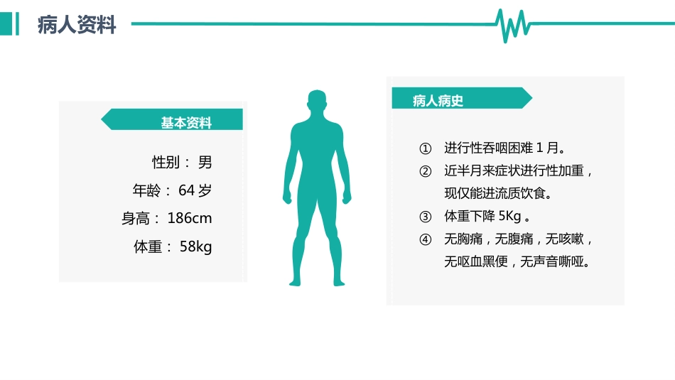 医院病历汇报通用模板_第2页