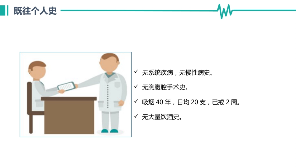 医院病历汇报通用模板_第3页