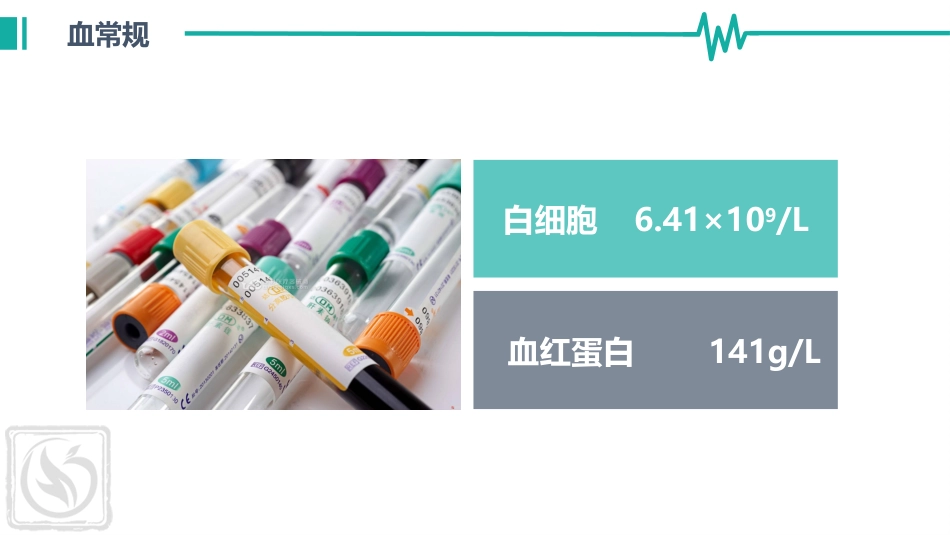 医院病历汇报通用模板_第5页