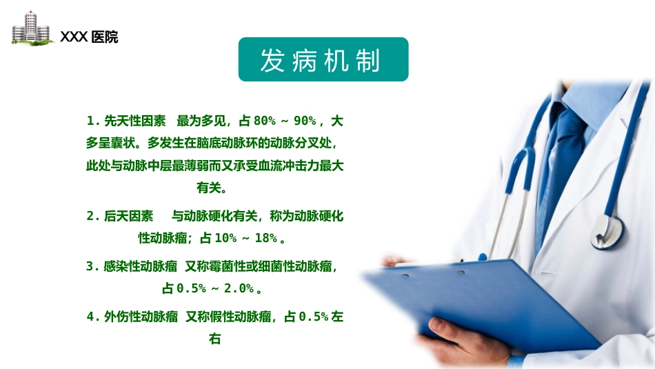 颅内动脉瘤病人的护理_第11页