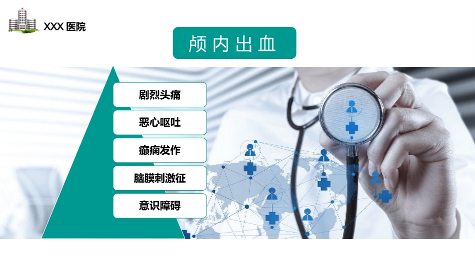 颅内动脉瘤病人的护理_第15页