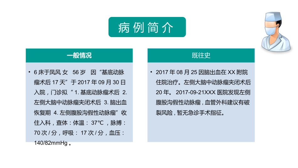 颅内动脉瘤病人的护理_第4页