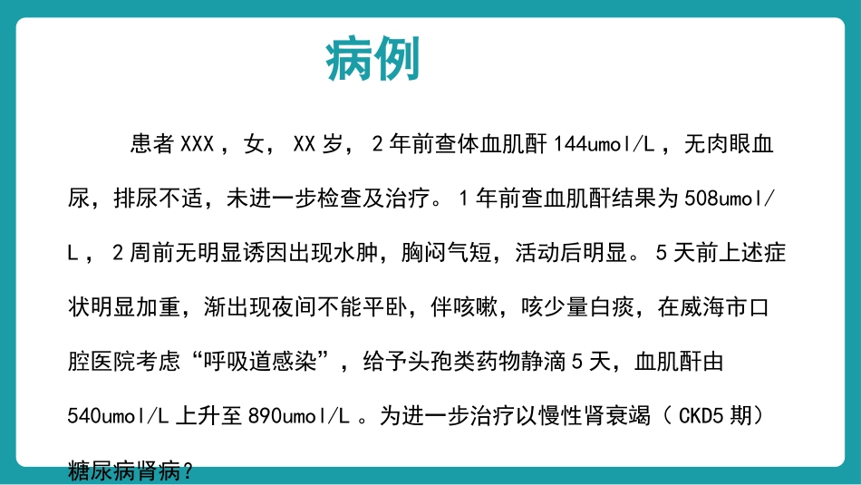 血液透析个案护理_第2页