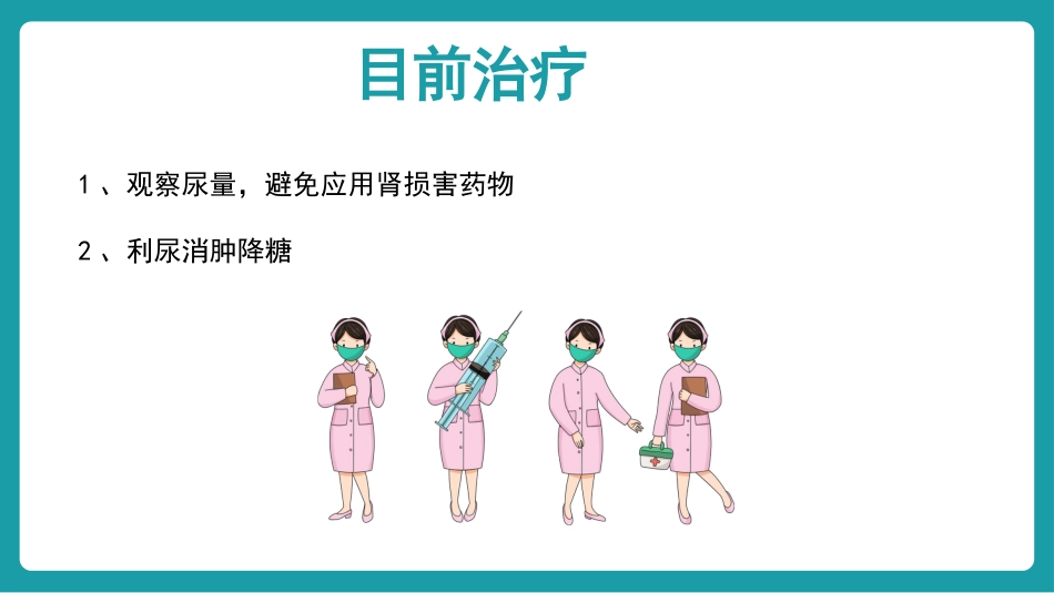 血液透析个案护理_第4页
