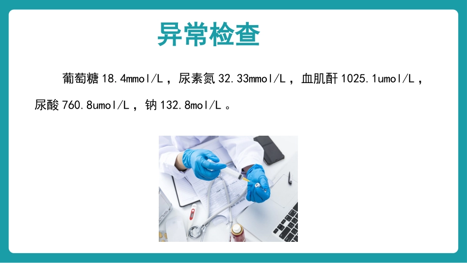 血液透析个案护理_第5页
