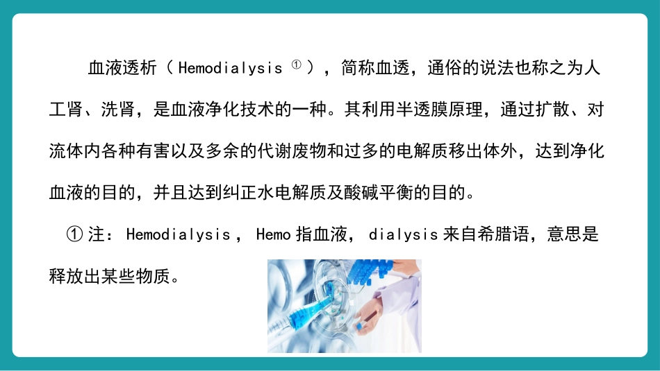 血液透析个案护理_第7页