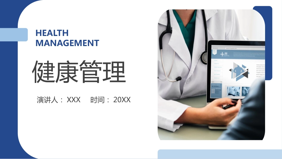 健康管理PPT_第1页