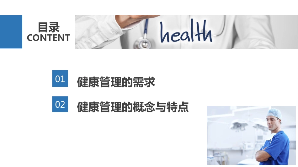 健康管理PPT_第2页