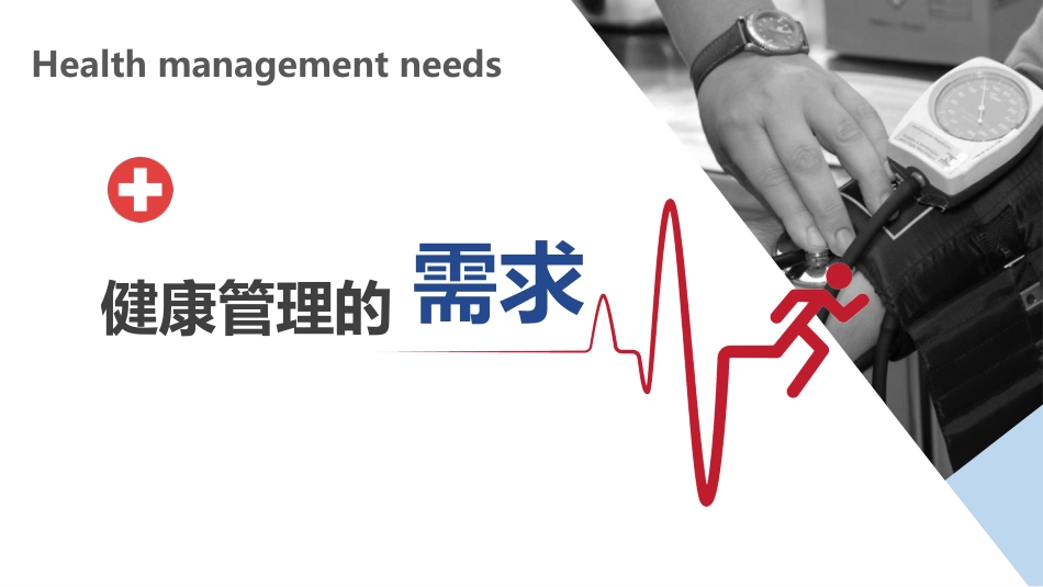 健康管理PPT_第3页