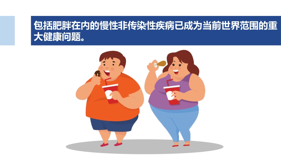 健康管理PPT_第5页