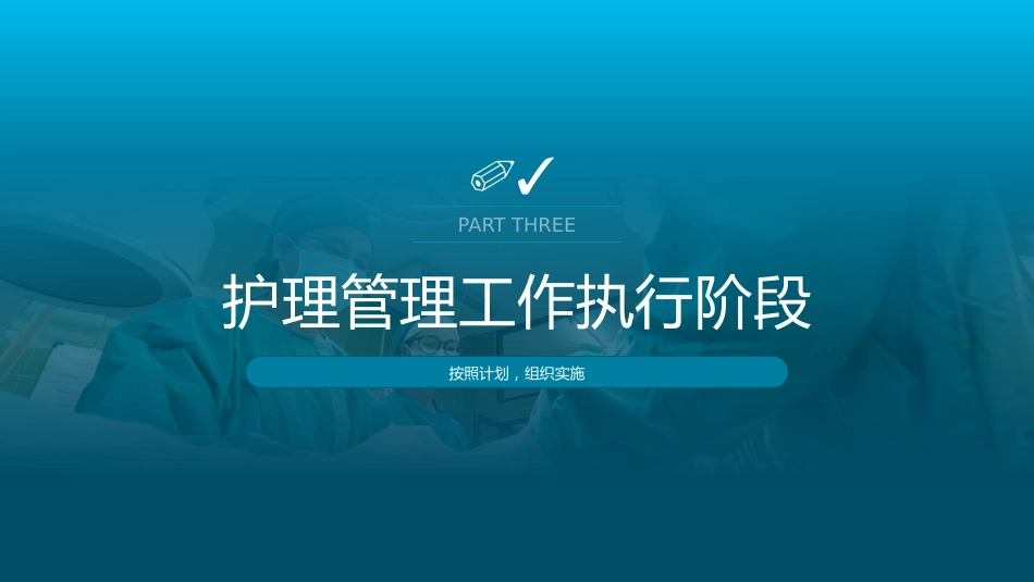 PDCA循环工作法护理管理工作汇报_第13页