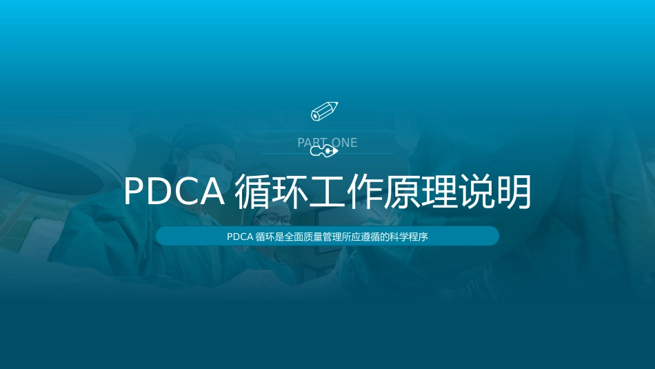 PDCA循环工作法护理管理工作汇报_第3页