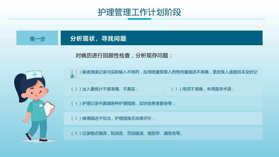 PDCA循环工作法护理管理工作汇报_第9页