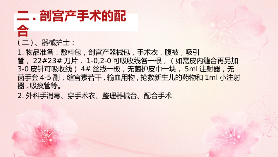 剖宫产手术护理查房_第10页
