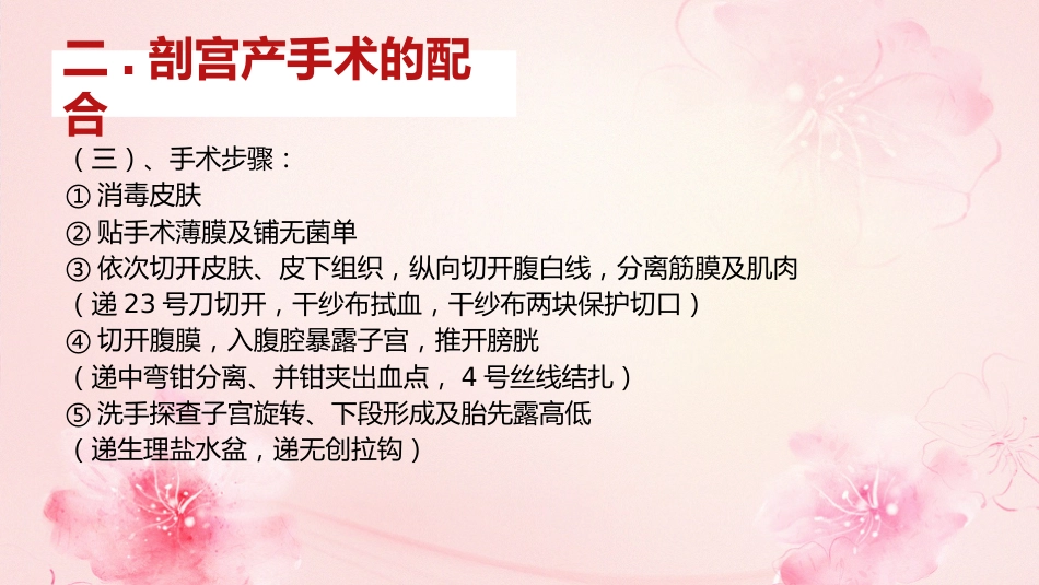 剖宫产手术护理查房_第12页