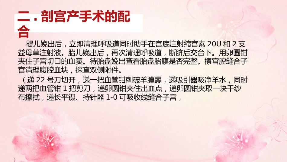 剖宫产手术护理查房_第15页