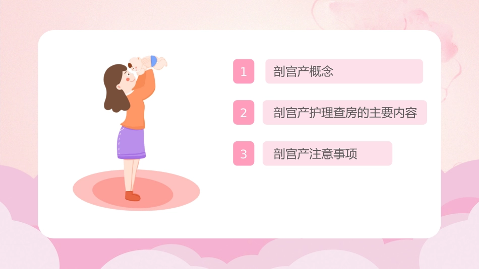 剖宫产手术护理查房_第2页