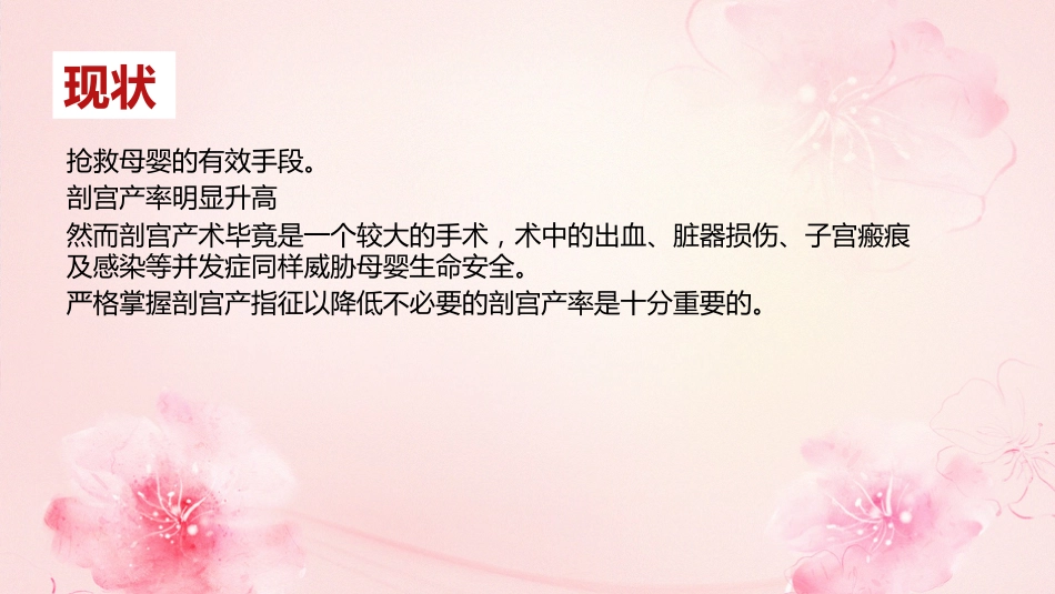 剖宫产手术护理查房_第5页