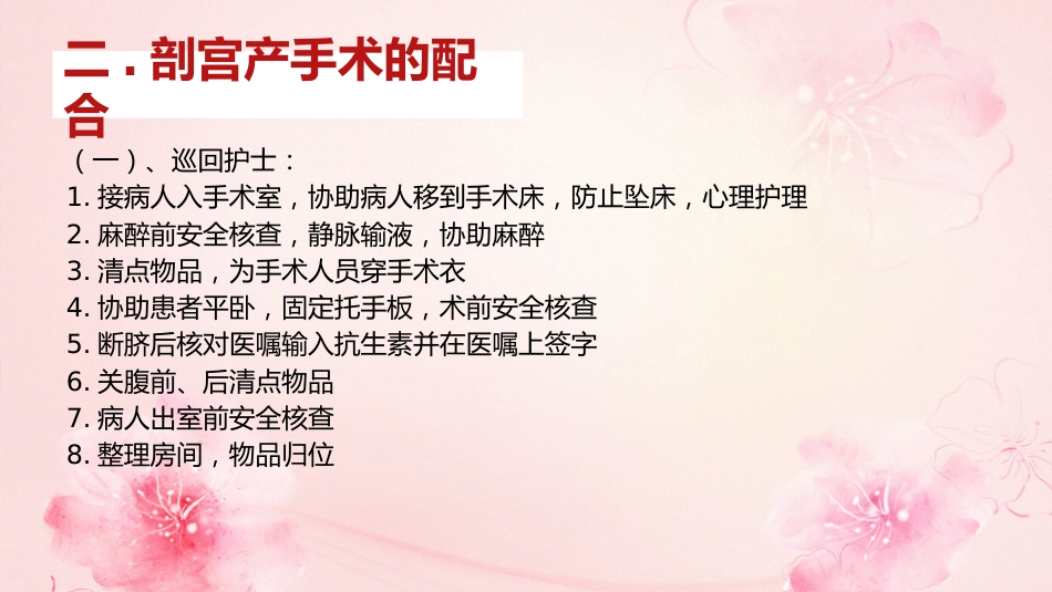 剖宫产手术护理查房_第9页