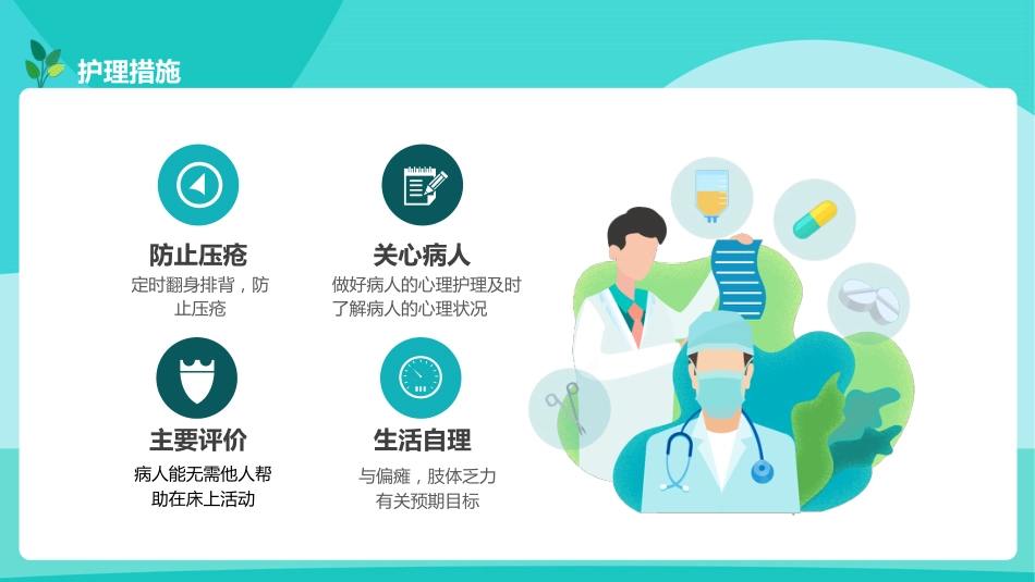 脑梗塞的个案护理PPT_第10页