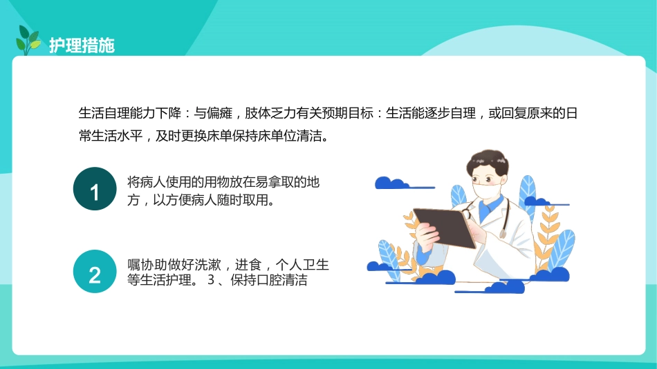 脑梗塞的个案护理PPT_第11页