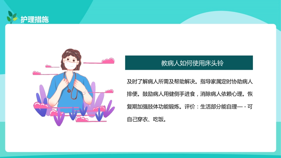 脑梗塞的个案护理PPT_第12页
