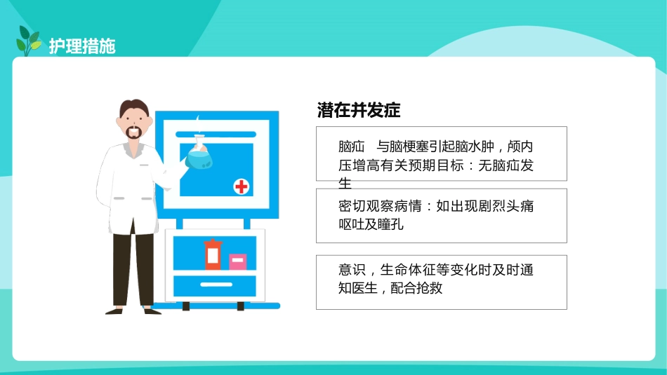 脑梗塞的个案护理PPT_第13页