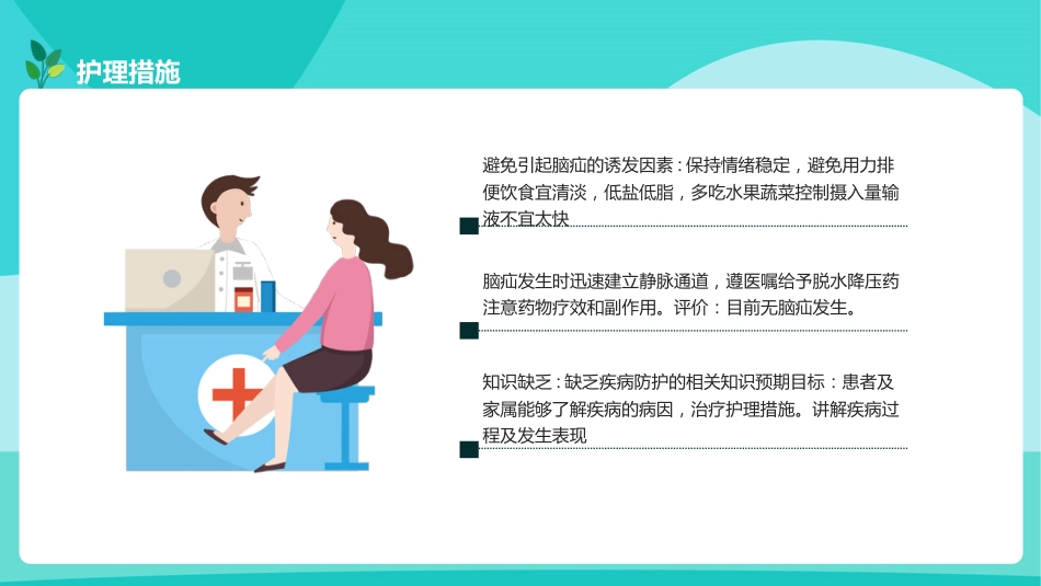 脑梗塞的个案护理PPT_第14页