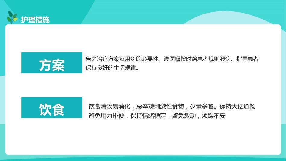 脑梗塞的个案护理PPT_第15页