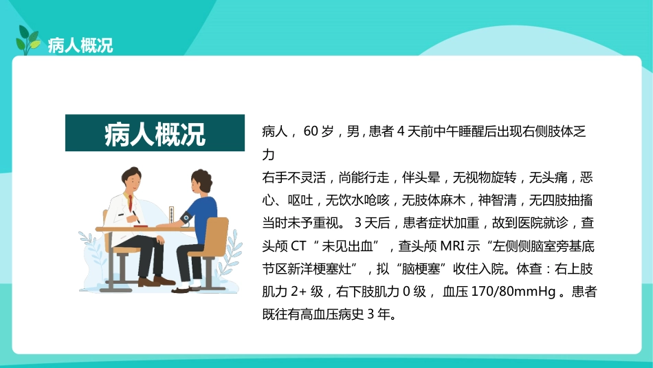 脑梗塞的个案护理PPT_第2页