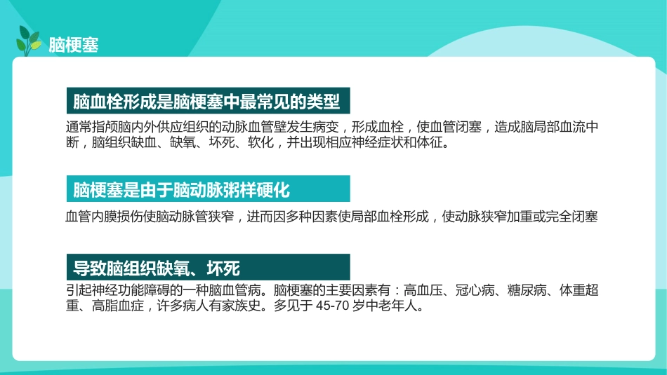 脑梗塞的个案护理PPT_第3页