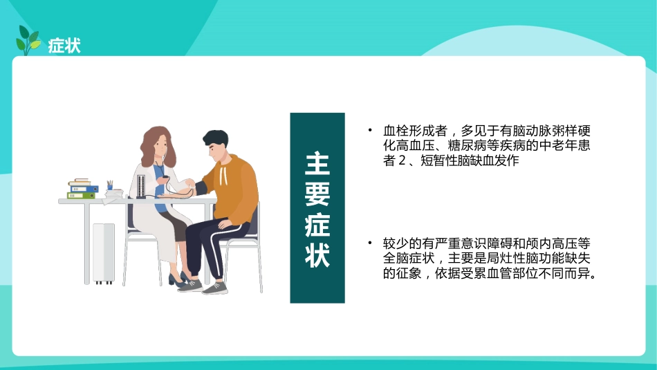 脑梗塞的个案护理PPT_第6页