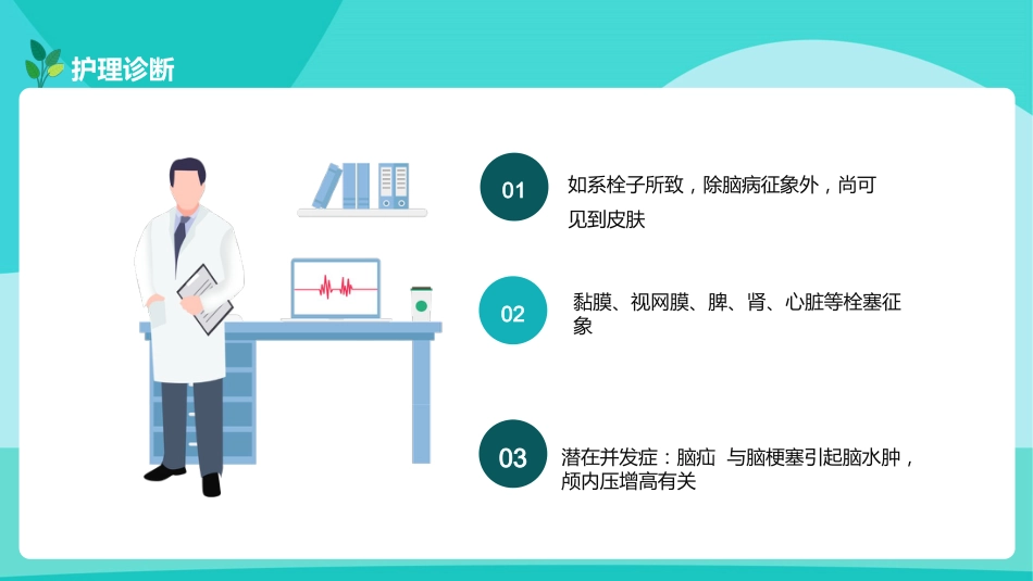 脑梗塞的个案护理PPT_第8页