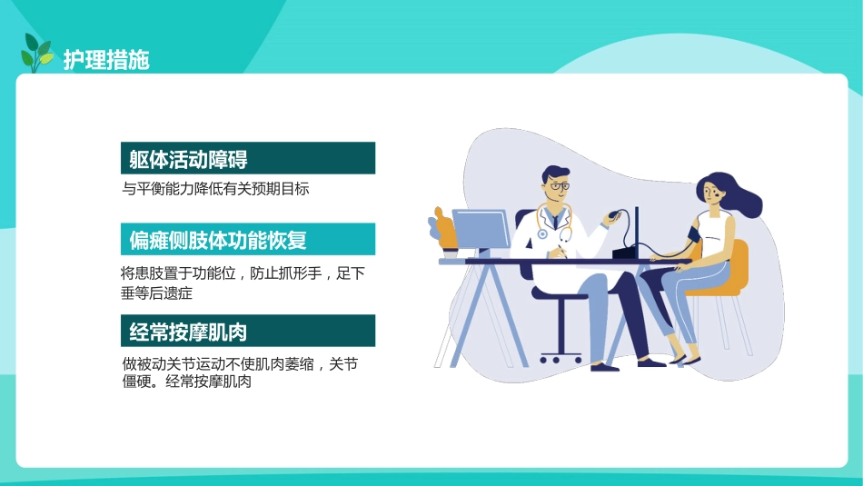 脑梗塞的个案护理PPT_第9页