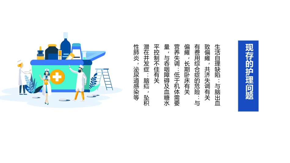 神经外科个案护理查房_第11页