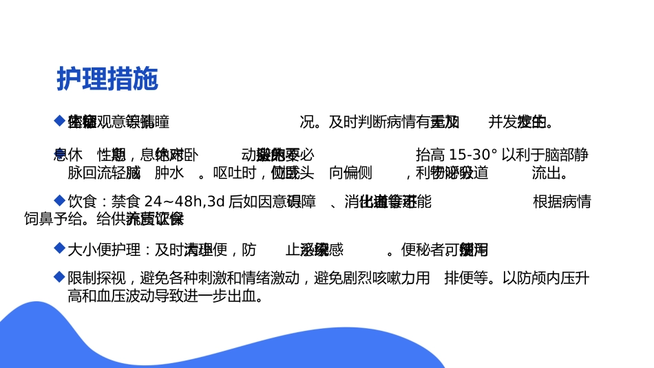 神经外科个案护理查房_第12页