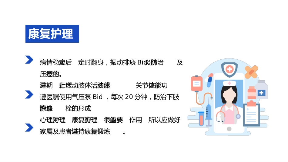 神经外科个案护理查房_第13页