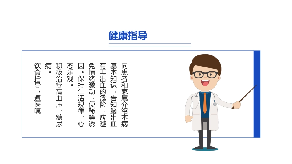 神经外科个案护理查房_第14页